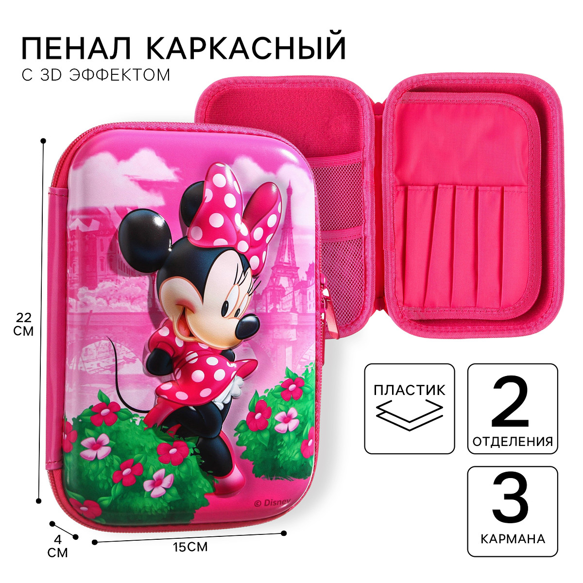 Пенал каркасный 2 секции, с эффектом 3d, 150×220×40 мм,