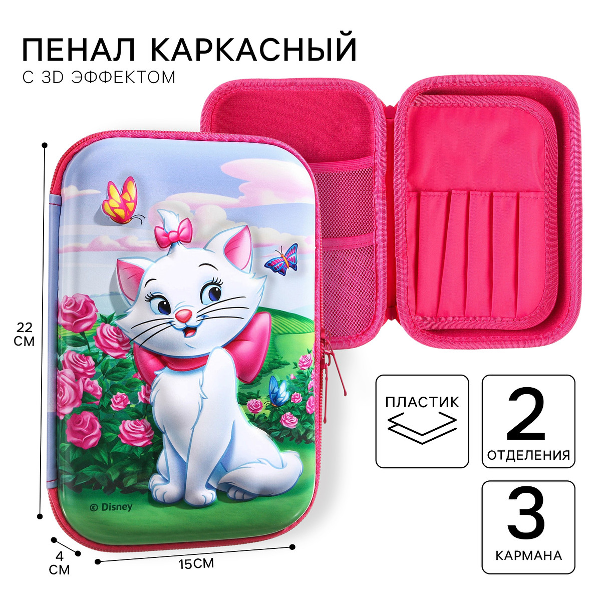 Пенал каркасный 2 секции, с эффектом 3d, 150×220×40 мм,