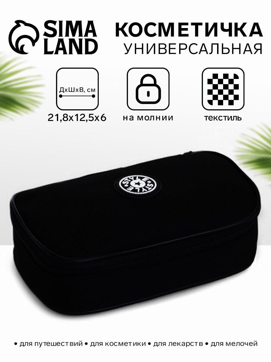 Косметичка-пенал на молнии, на подкладке, черная